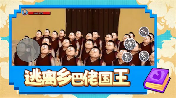 逃離鄉(xiāng)巴佬國王最新版