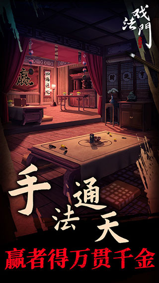 戲法門游戲手機(jī)版