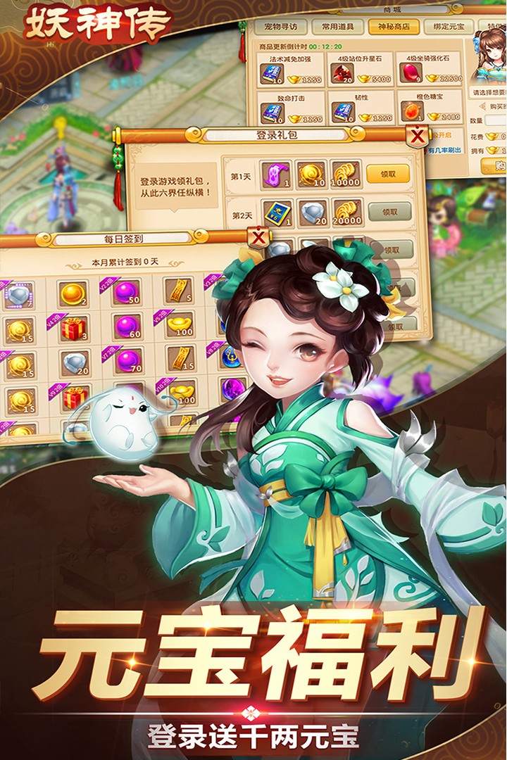 妖神傳無限購