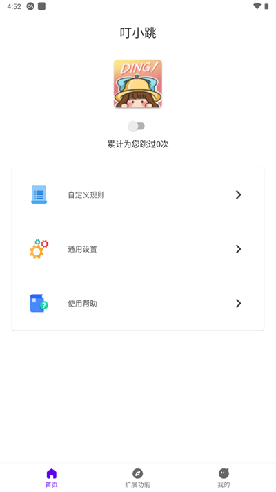 叮小跳2025