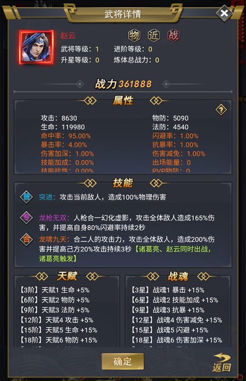騎戰三國內購版