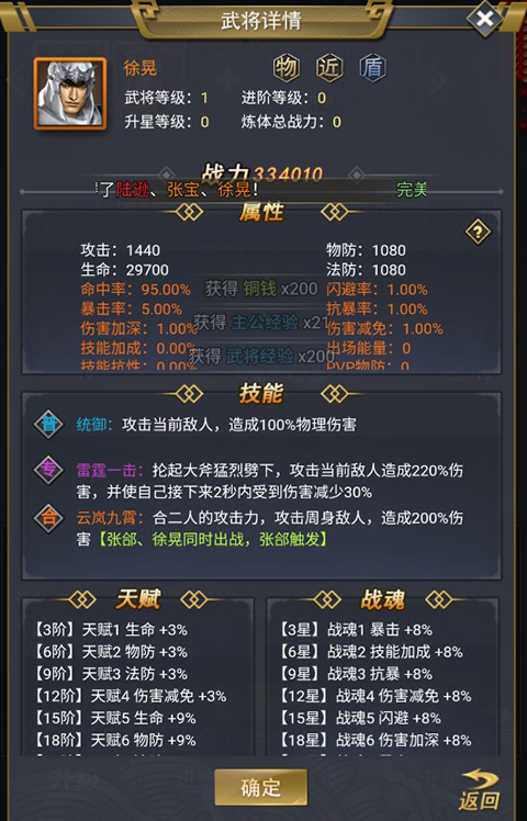 騎戰三國內購版