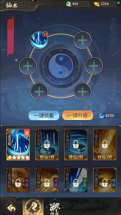 除妖大冒險無限仙玉版