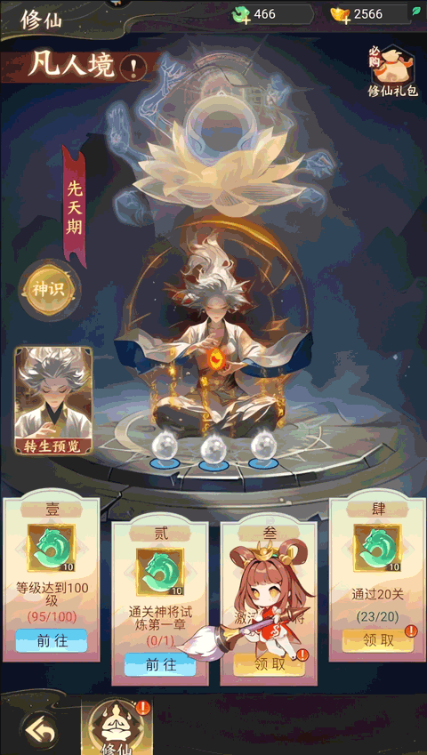 除妖大冒險無限仙玉版