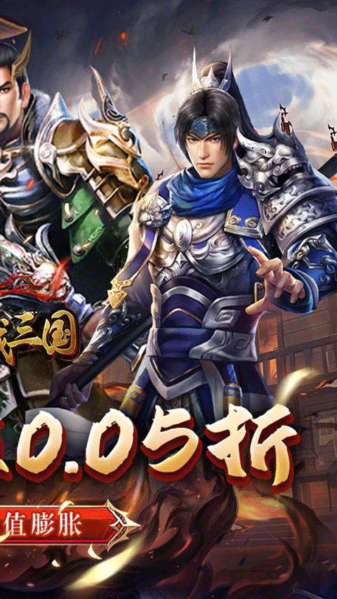 騎戰三國內購版