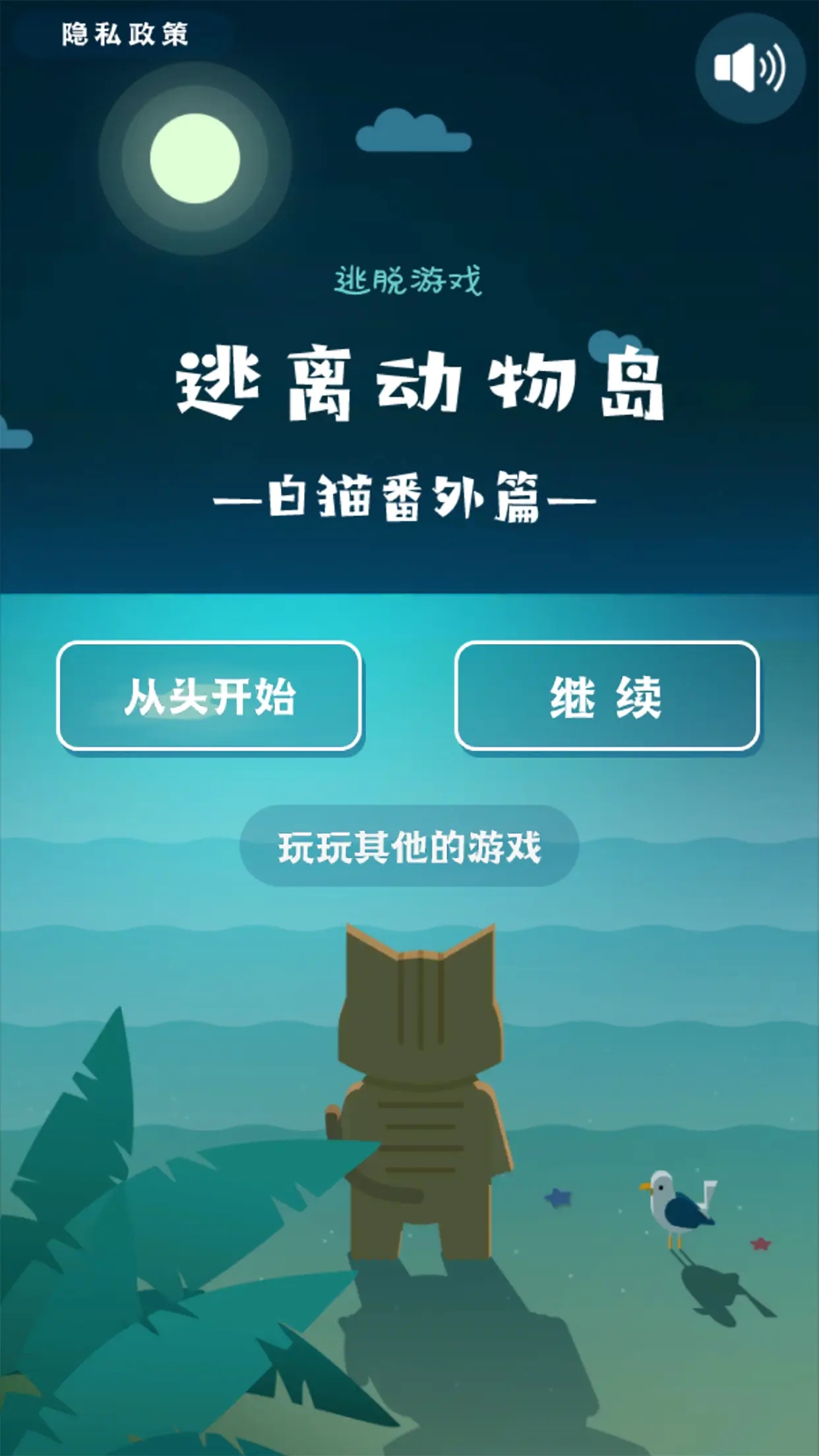 逃離動物島中文版