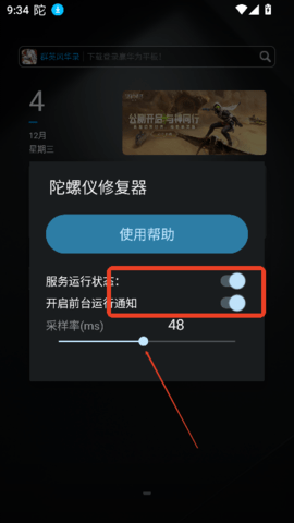 陀螺儀修復器