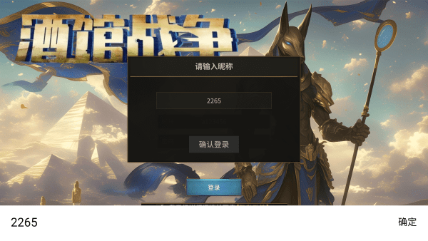 酒館戰爭安卓版
