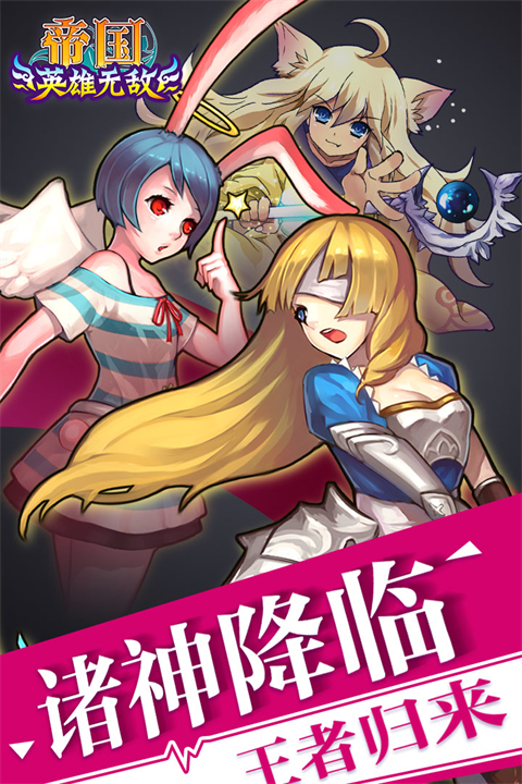 帝國王者歸來浩動版
