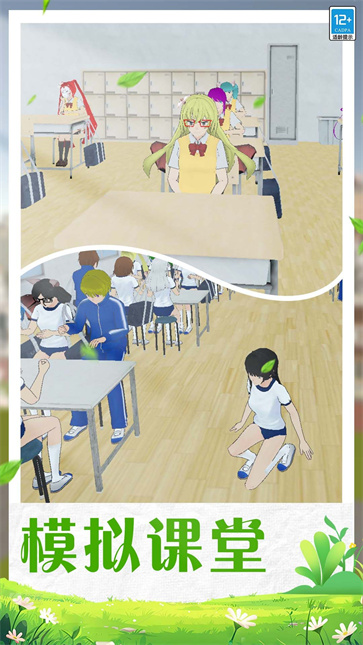 學姐的校園生活模擬器