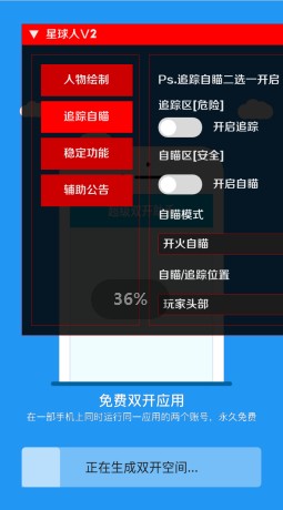 星球人直裝輔助軟件