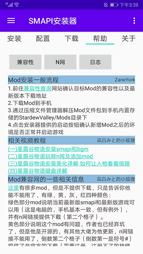 SMAPI星露谷安裝器