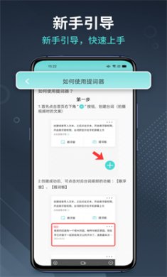 智能提詞器