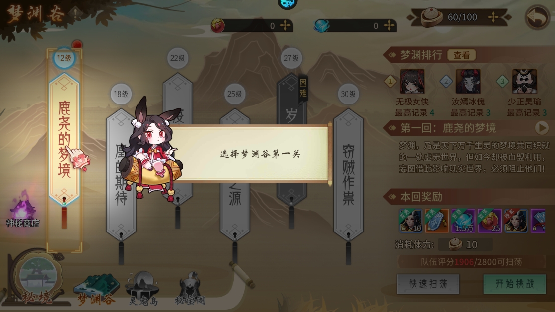 夢回鳳歌手游無限仙玉版