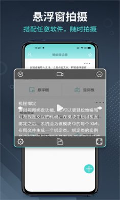智能提詞器