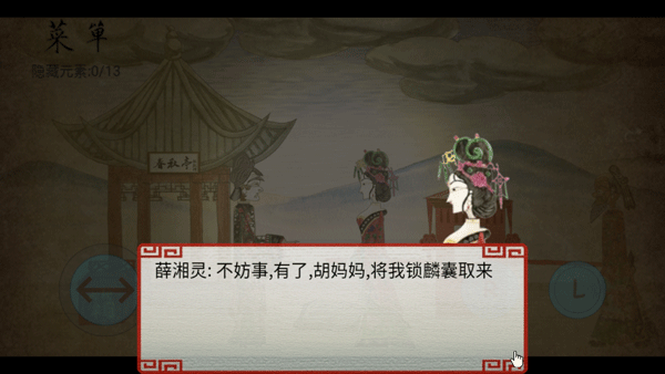 皮影京劇鎖麟囊游戲正版