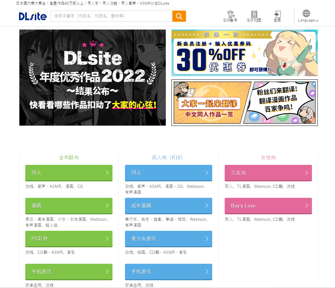 DLsite中文登錄入口是什么-DLsite中文登錄網頁地址一覽