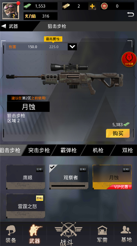 致命狙擊無限金幣