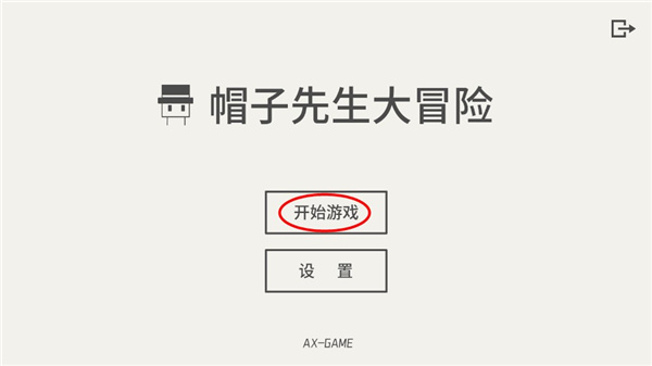 帽子先生大冒險(xiǎn)游戲手機(jī)版