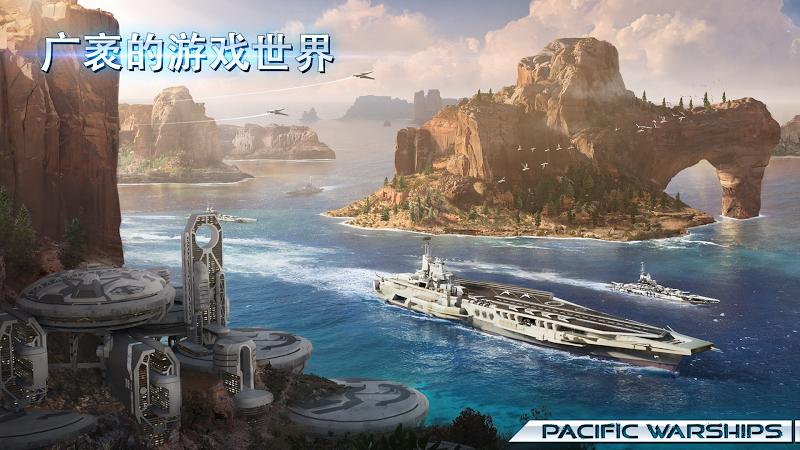 太平洋戰艦內購版