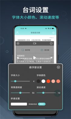 智能提詞器