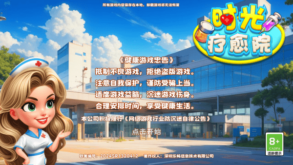 時(shí)光療愈院