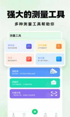 測距儀掃描王