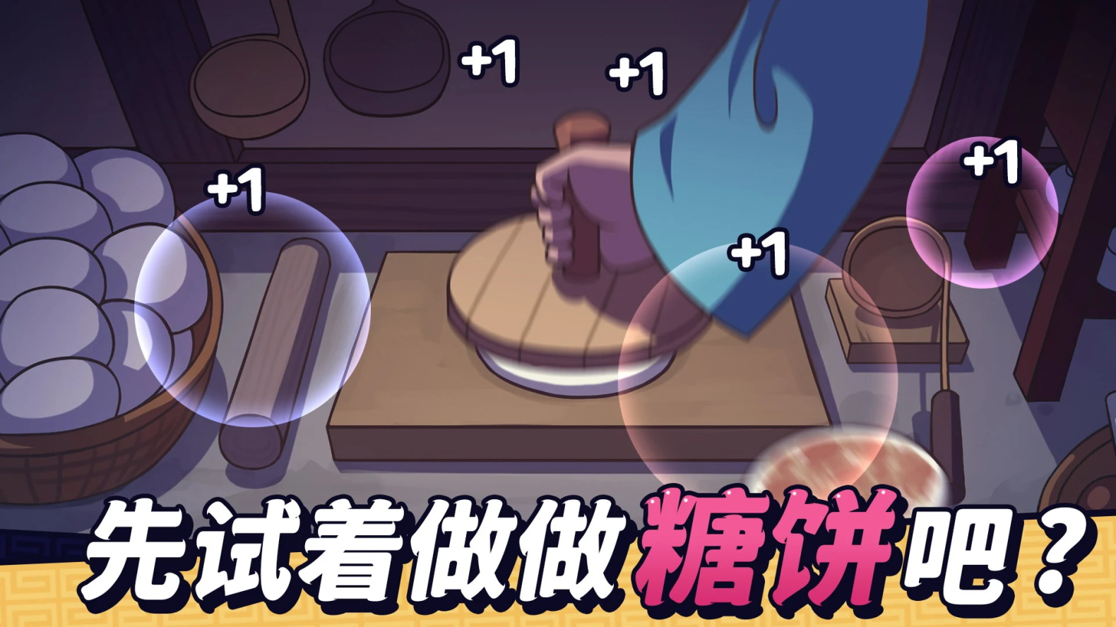 糖餅外傳游戲內購版