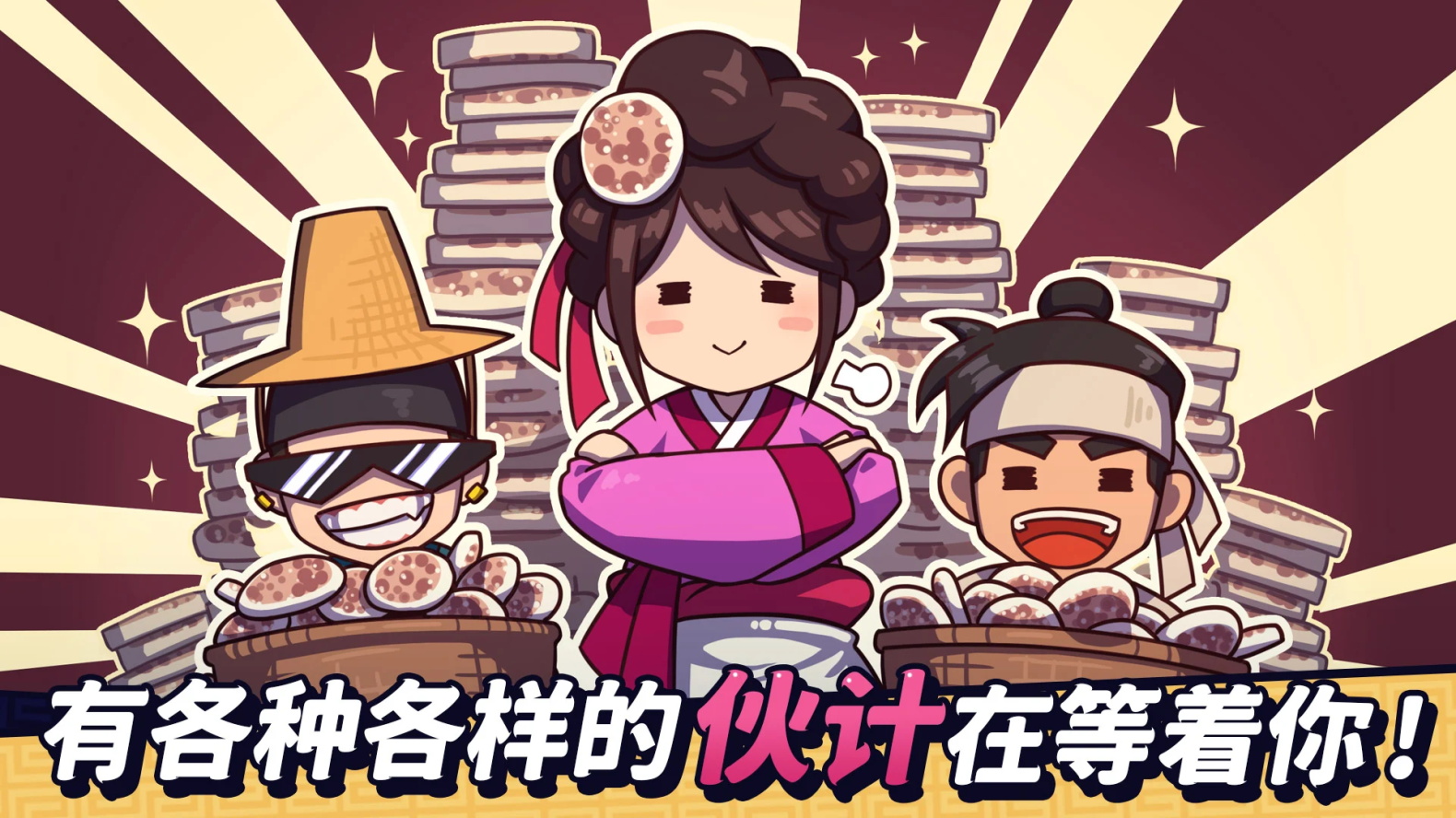 糖餅外傳游戲內購版