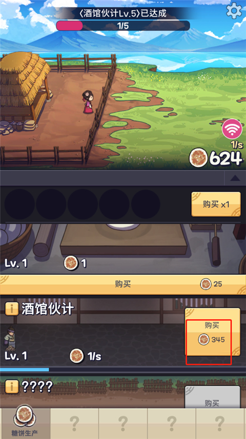 糖餅外傳游戲內購版
