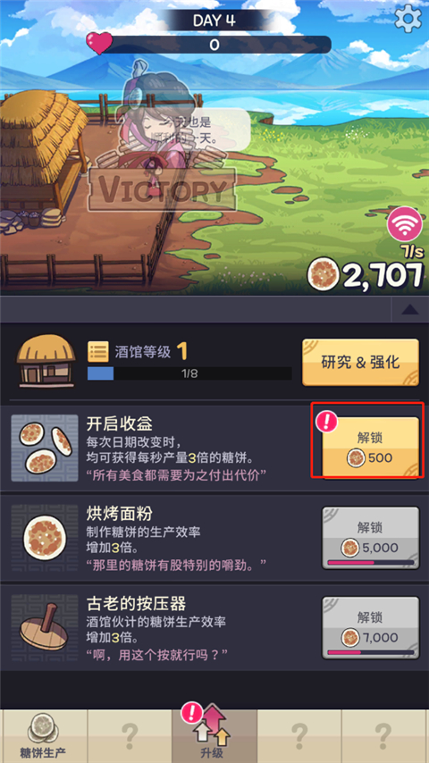 糖餅外傳游戲內購版