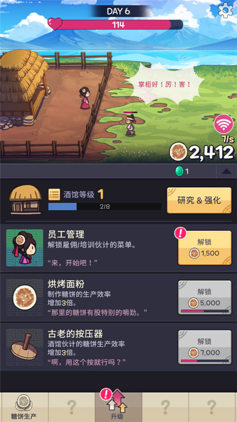 糖餅外傳游戲內購版