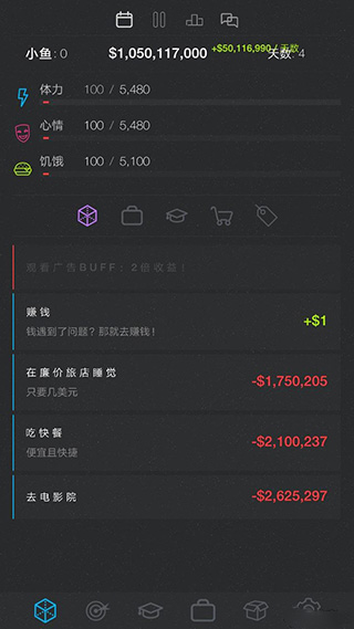 人生模擬器2無廣告無限金幣
