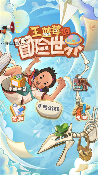 王藍(lán)莓的冒險世界免廣告