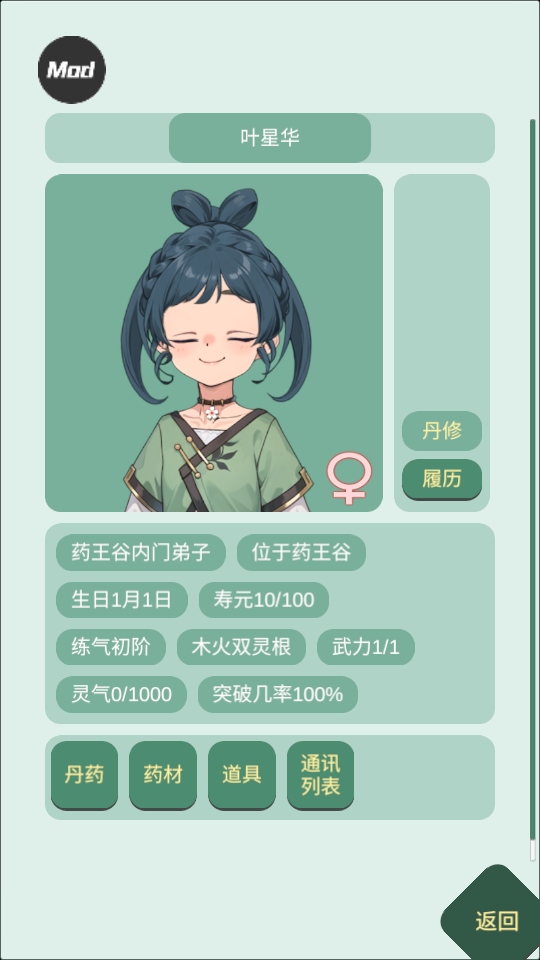 藥王谷女修修煉手札內置菜單