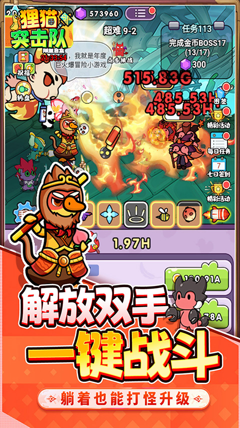 貍貓突擊隊單機版0.1折