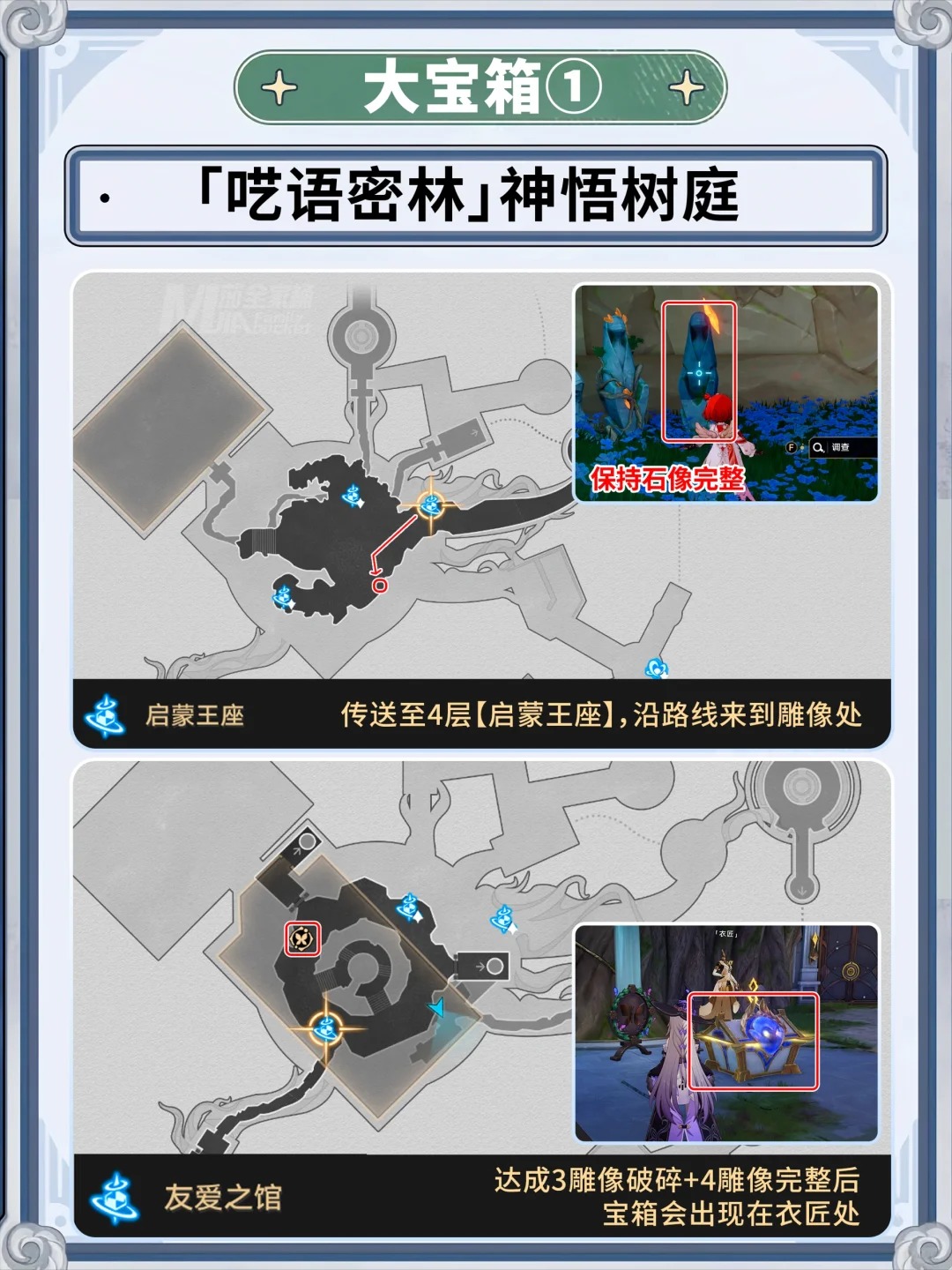崩壞星穹鐵道囈語密林隱藏寶箱在哪里-崩鐵囈語密林隱藏寶箱位置攻略
