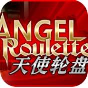 天使輪盤免費手機版