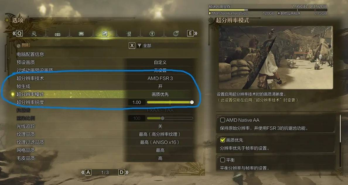 怪物獵人荒野清晰度怎么提升-怪物獵人荒野清晰度提升設置一覽
