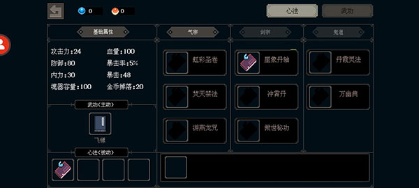 黑白魂刃內(nèi)置作弊菜單