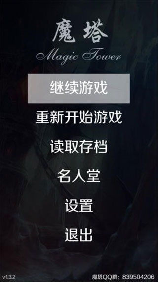 魔塔24層內置作弊菜單最新版