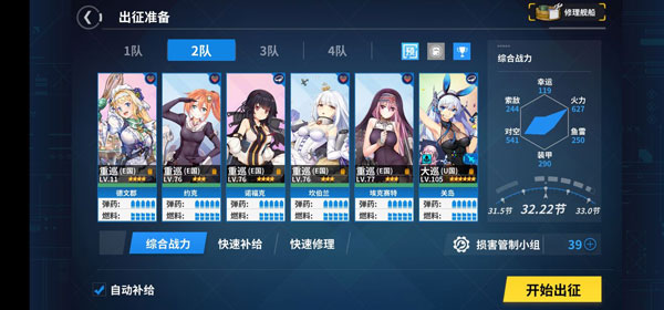 戰艦少女R最新版