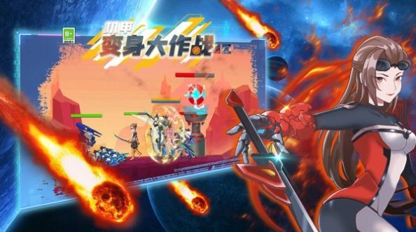 機(jī)甲變身大作戰(zhàn)免廣告版