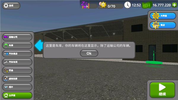 公路司機無限金幣版