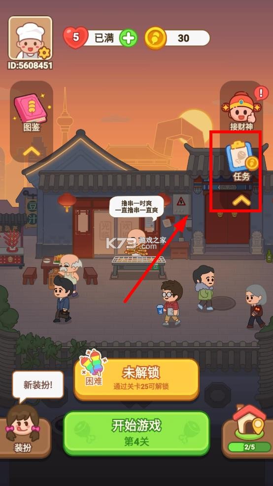瘋狂燒烤攤免費版