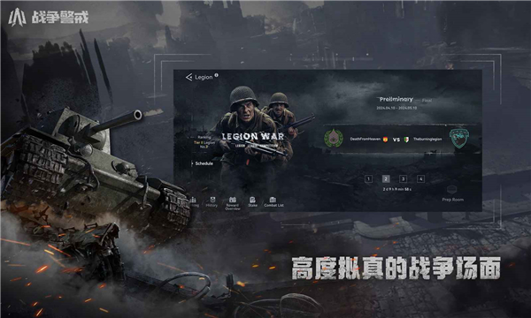 戰(zhàn)爭警戒國際服