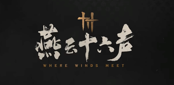 燕云十六聲怎么識(shí)別好人