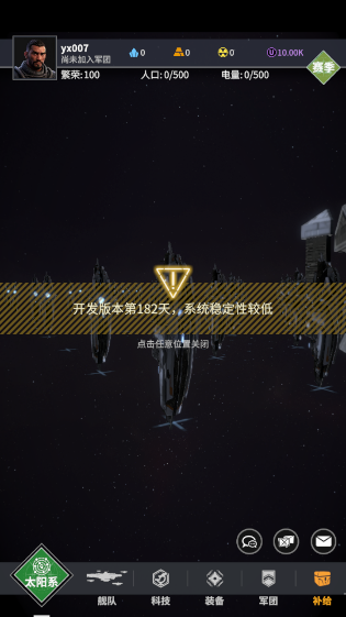 星艦紀元無限資源版