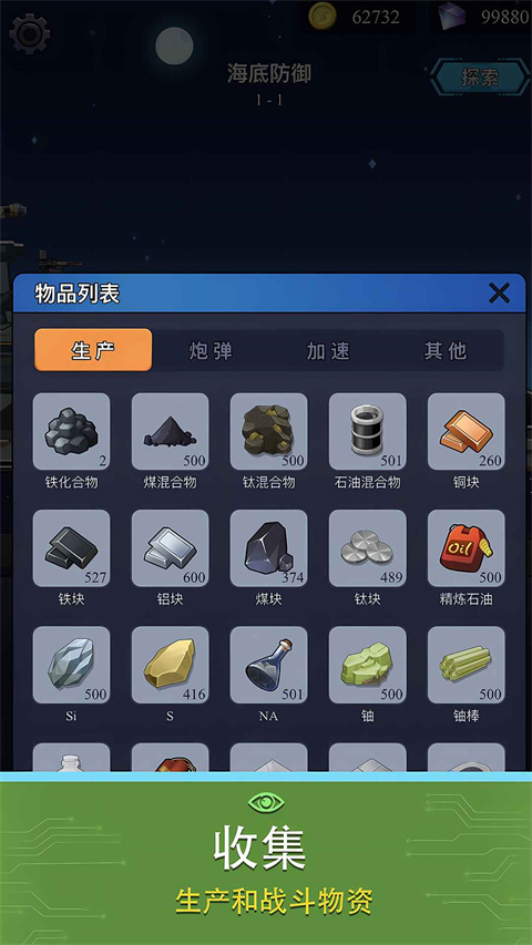 避難所海底工廠免廣告