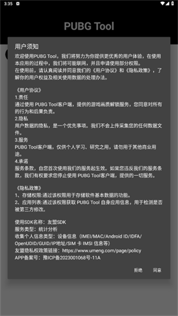 畫質修改器和平精英120幀率免費下載